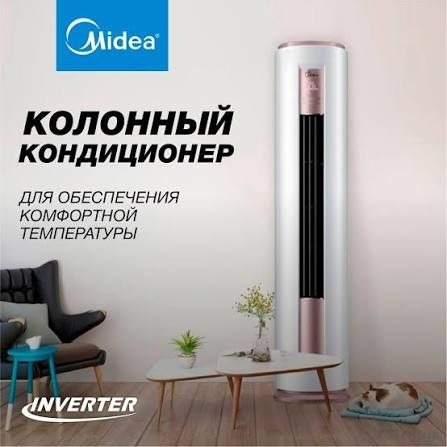 Колонный кондиционер Midea 24 YC400 Inverter